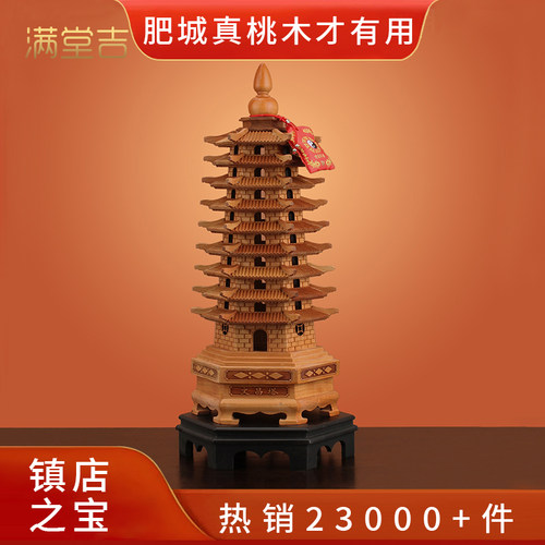 『镇店之宝榜单』桃木文昌塔摆件