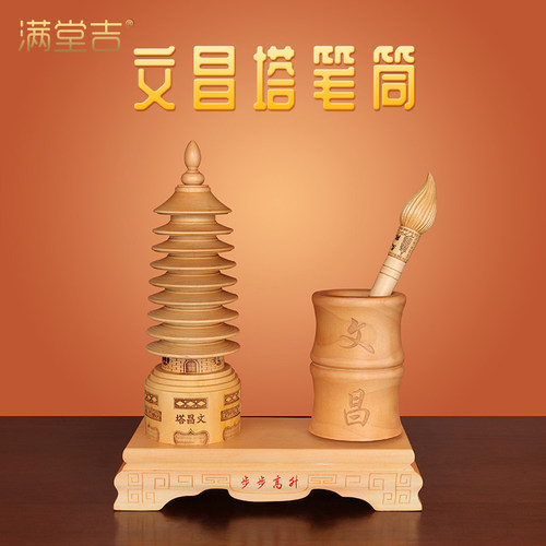 桃木文昌笔笔筒摆件书房文昌塔