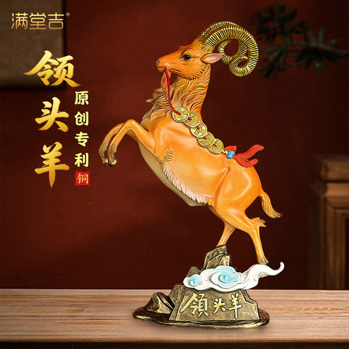 领头羊新款黄铜生肖羊摆件吉祥物