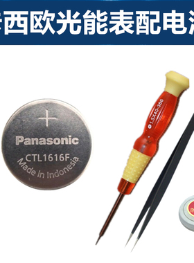 适用于人工动能光动太阳能手表充电电池CTL1616F 5M62 5M42 5M43