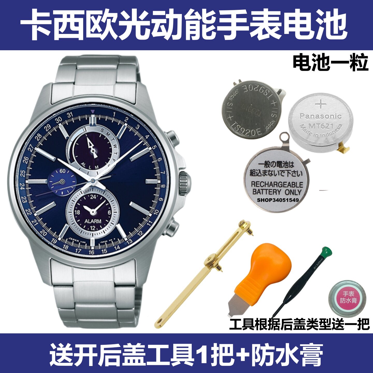 卡西欧EDIFICE太阳能光动能电池