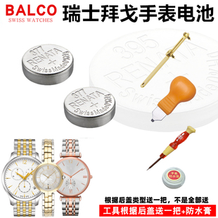 适用于拜戈BALCO手表电池Q2435 Q3424 Q3405 Q3404 BG2002 B1712