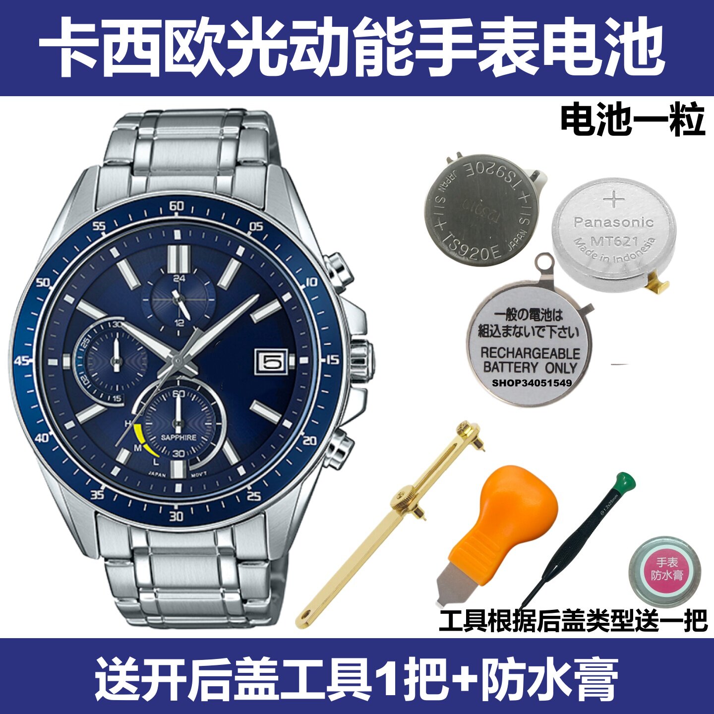 CASIO卡西欧光动能手表原装电池