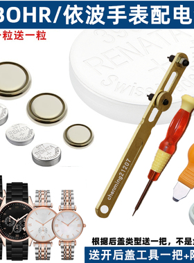 适用于EBOHR依波表瑞士原装手表电池1045 1099 5018134 11230427
