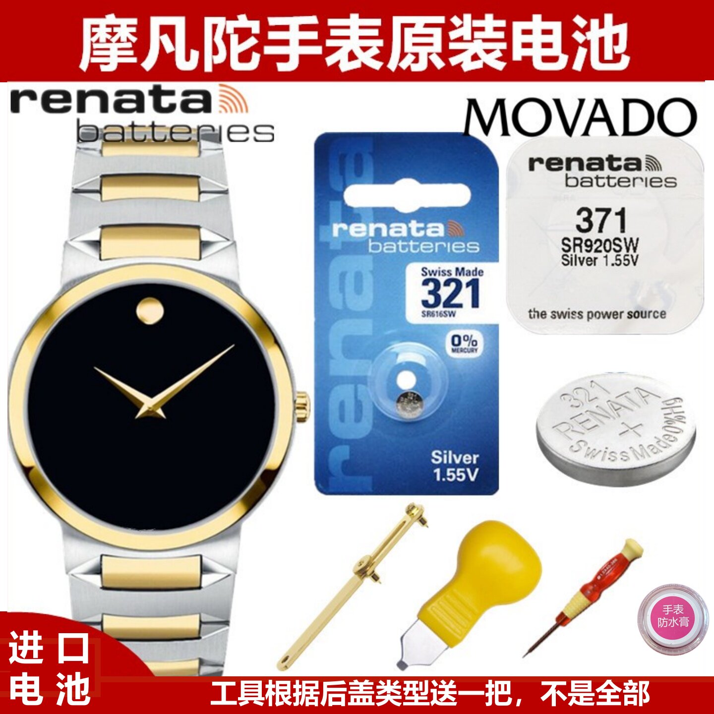 瑞士摩凡陀movado手表原装电池图片