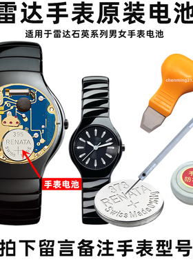 适用于雷达RADO真系原装进口手表钮扣电池 115.0653.3/318.0655.3