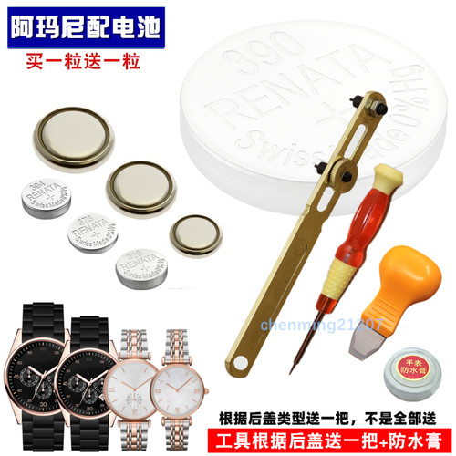适用于阿玛尼手表电池