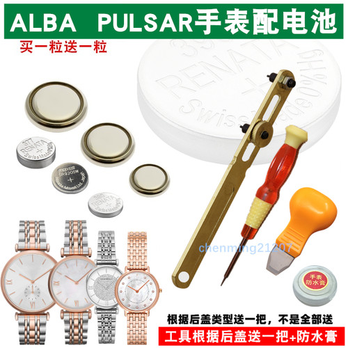 适用于alba雅柏pulsar钮扣电池