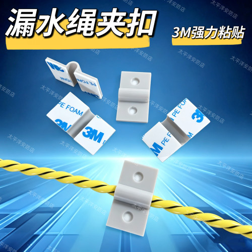 3M强力卡扣漏水绳固定线夹子线座