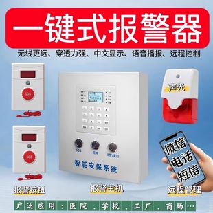 一键报警器无线呼叫器商场学校医院紧急求助开关工厂联网报警按钮