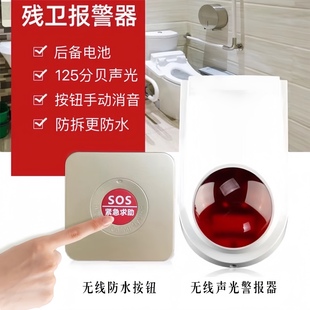 残疾人卫生间报警器无障碍公共厕所声光一键报警求助无线呼叫按钮