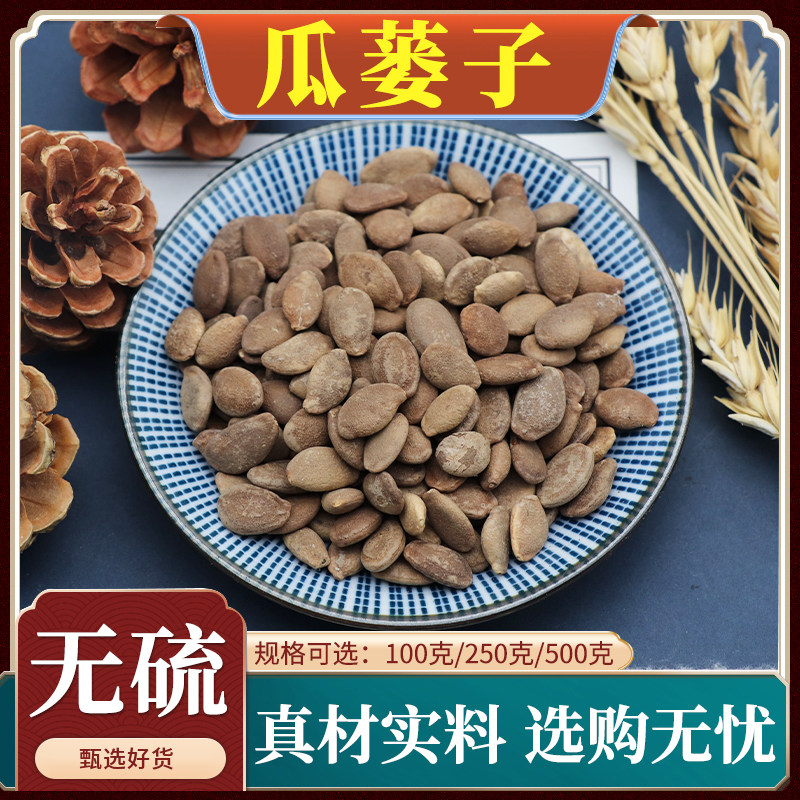 瓜蒌子中药材瓜蒌仁瓜蒌籽栝楼子吊瓜子瓜蒌籽天然无硫包邮500g克