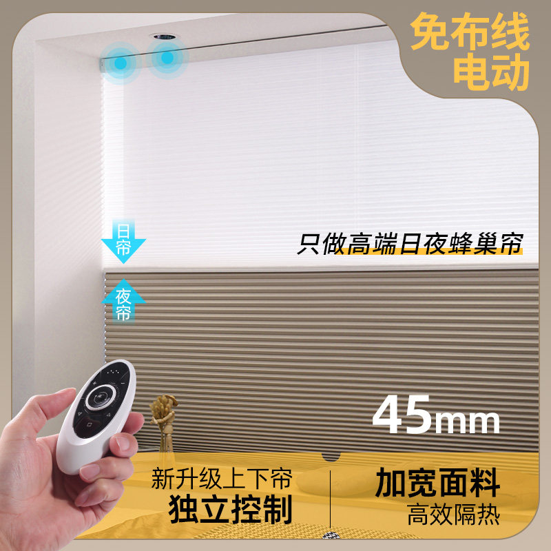 致尚电动智能蜂巢帘充电式风琴帘遮光防晒卧室窗帘