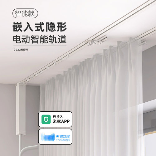 致尚嵌入式电动窗帘轨道预埋滑轨