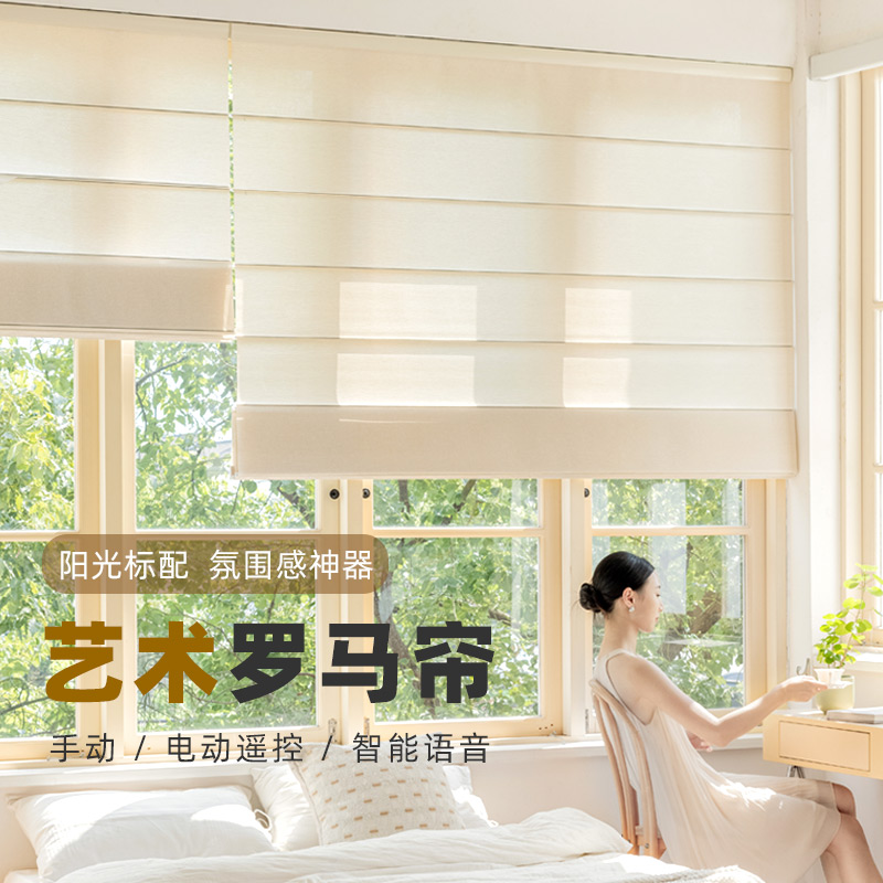 致尚罗马帘遮光窗帘客厅卧室飘窗遮阳帘智能电动百叶帘卷帘升降帘