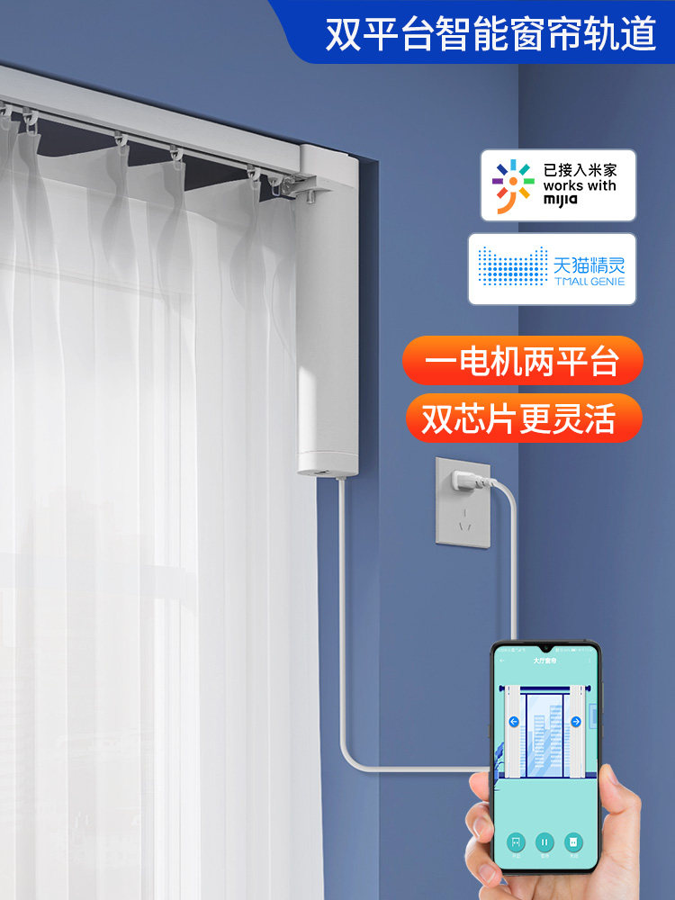智尚电动窗帘轨道智能全自动语音App遥控可弯曲客厅飘窗滑动条定