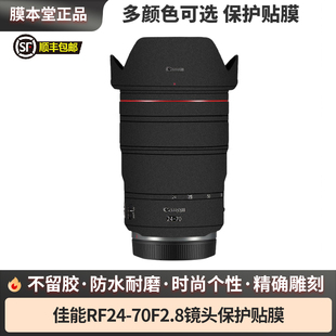 膜本堂适用佳能RF24-70F2.8贴纸2470镜头贴膜保护贴全包彩色无痕