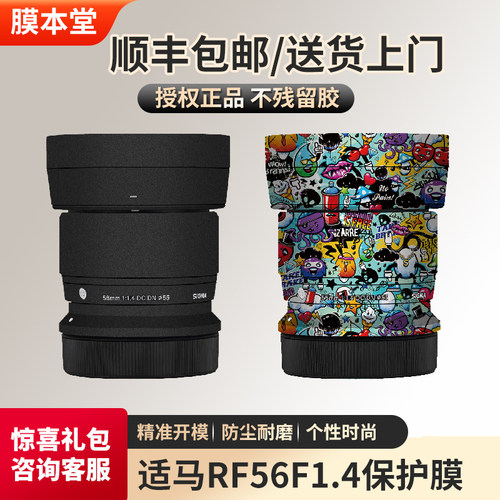 膜本堂RF口56F1.4DCDN镜膜