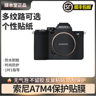 索尼A7M4贴纸单反A7 IV贴膜改色膜机身贴无痕背胶全包无痕贴纸