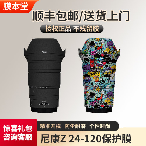 膜本堂尼康Z24-120mmf4S镜头膜