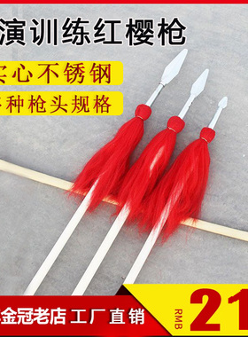 白蜡杆红樱枪表演训练枪武术枪成人儿童长枪不锈钢竞赛枪太极大枪