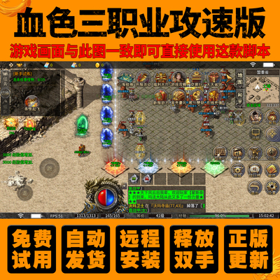 血色三职业攻速版辅助