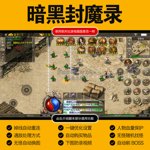 暗黑封魔录辅助复古三职业传奇手游挂机脚本