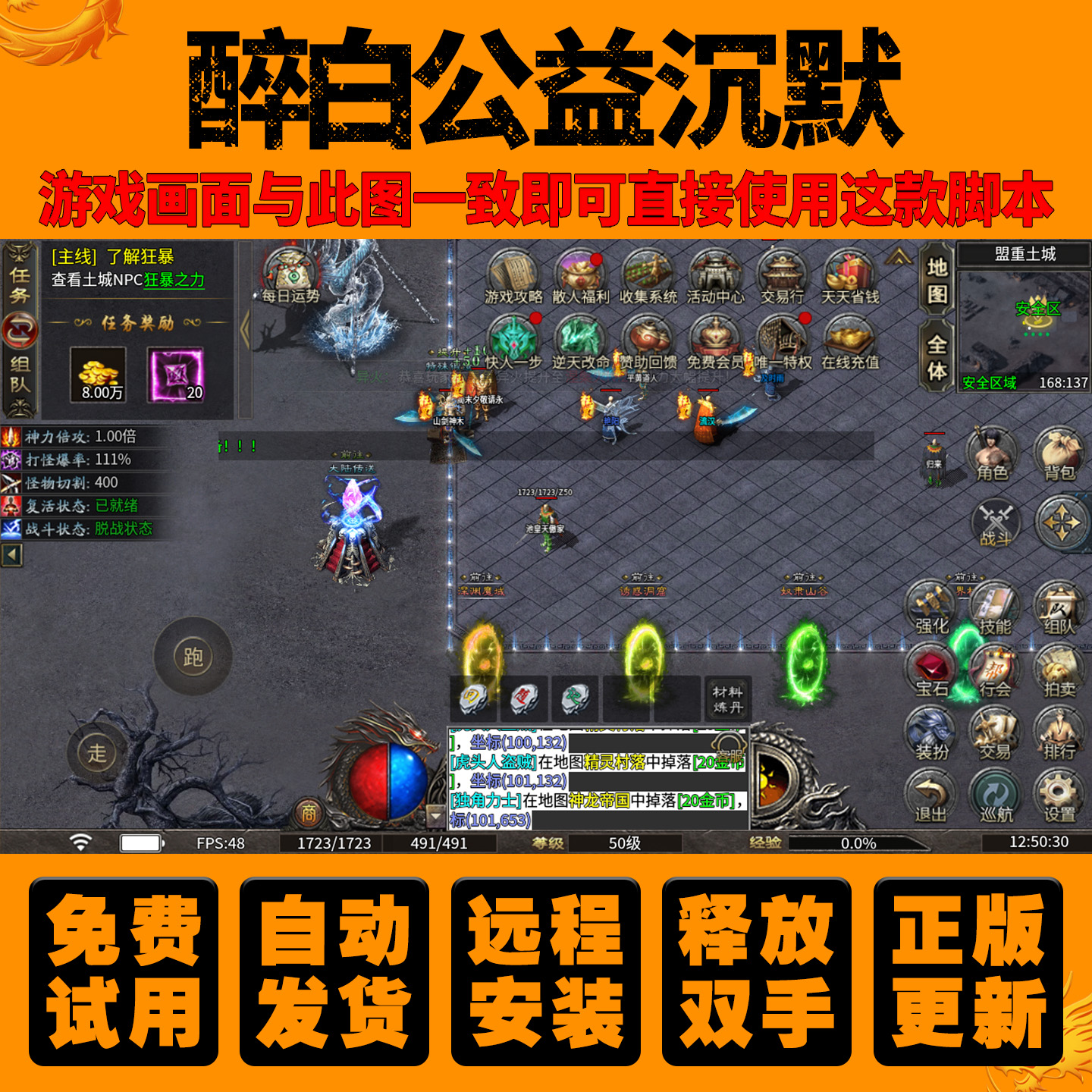 CS醉白公益沉默辅助微变多职业传奇手游挂机脚本