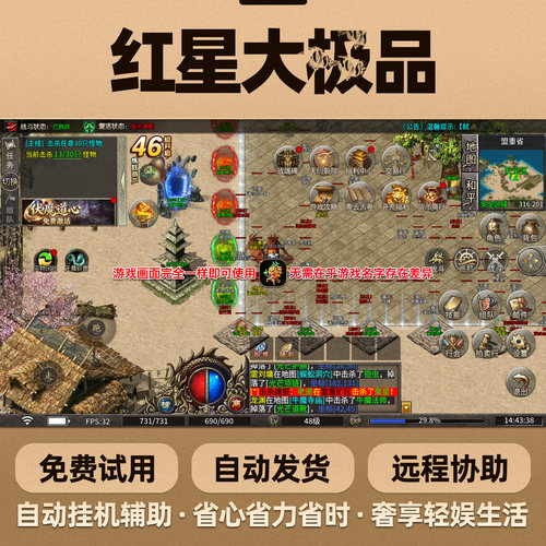 红星大及品脚本 金鸽散人三职业挂机辅助 刷BOSS 自动发货