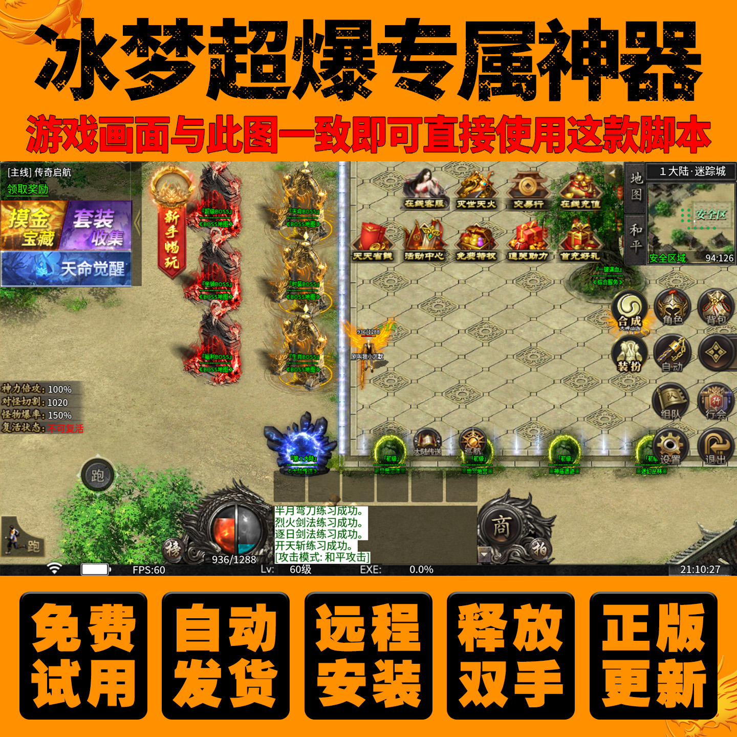 CS冰梦超薄专属神器辅助中变传奇挂机脚本无怪换图