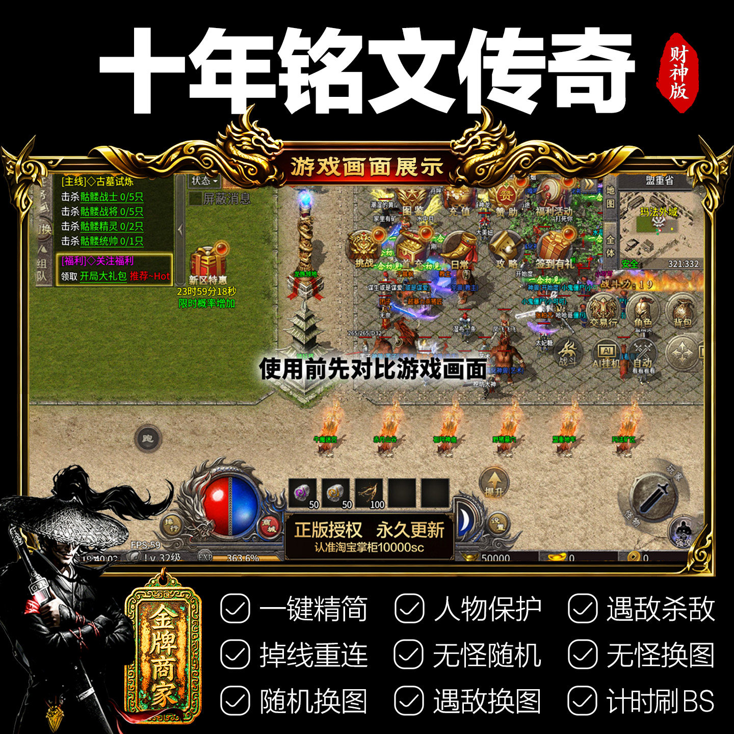 十年铭文传奇脚本星耀传奇火力福利版复古三职业通用图片