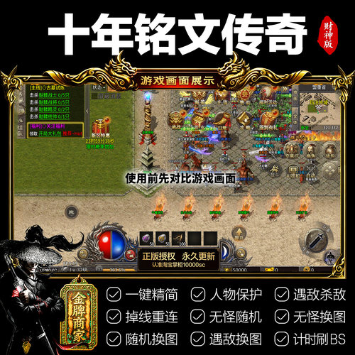 十年铭文传奇脚本星耀传奇火力福利版复古三职业通用
