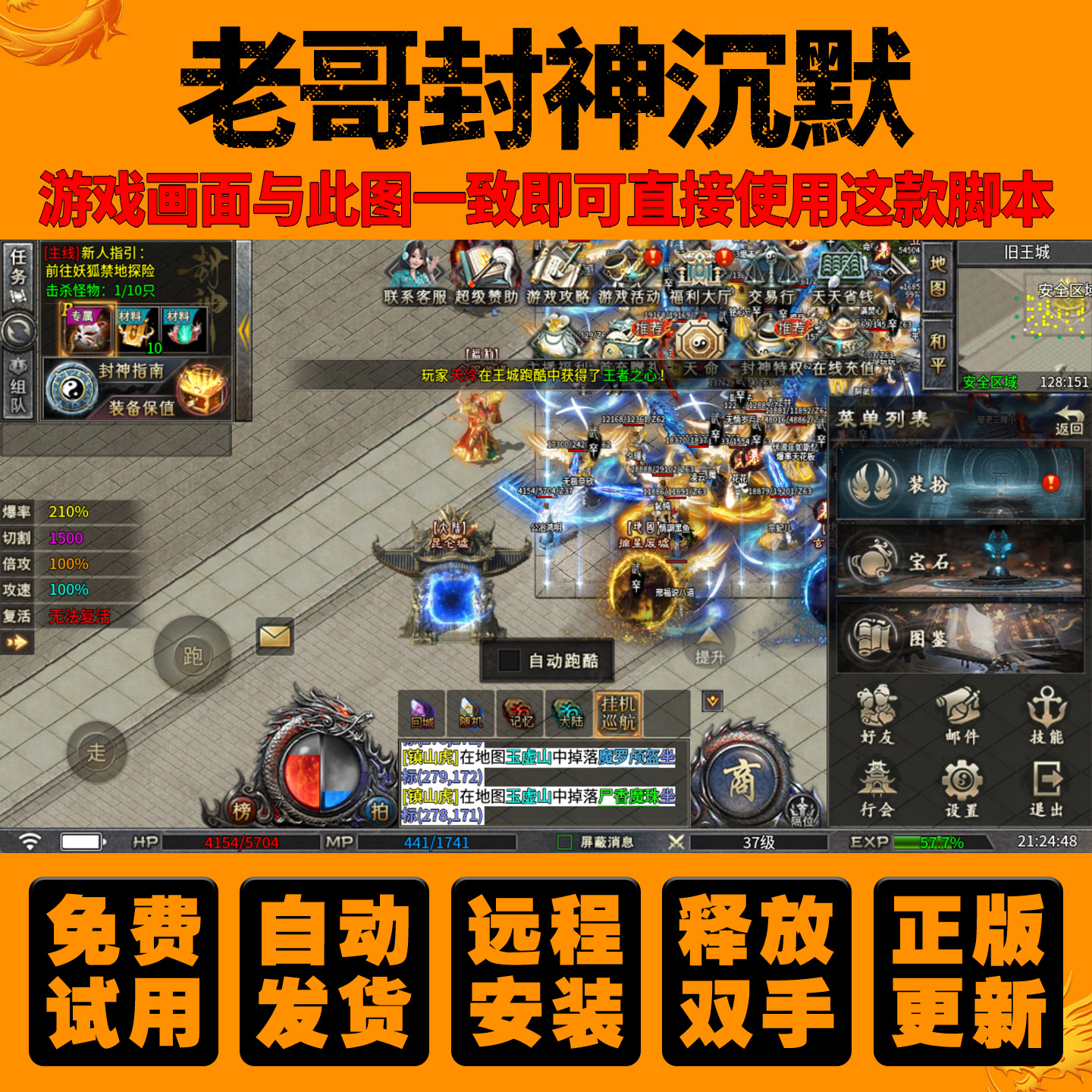 CS老哥封神沉默辅助复古微变单职业传奇手游挂机脚本