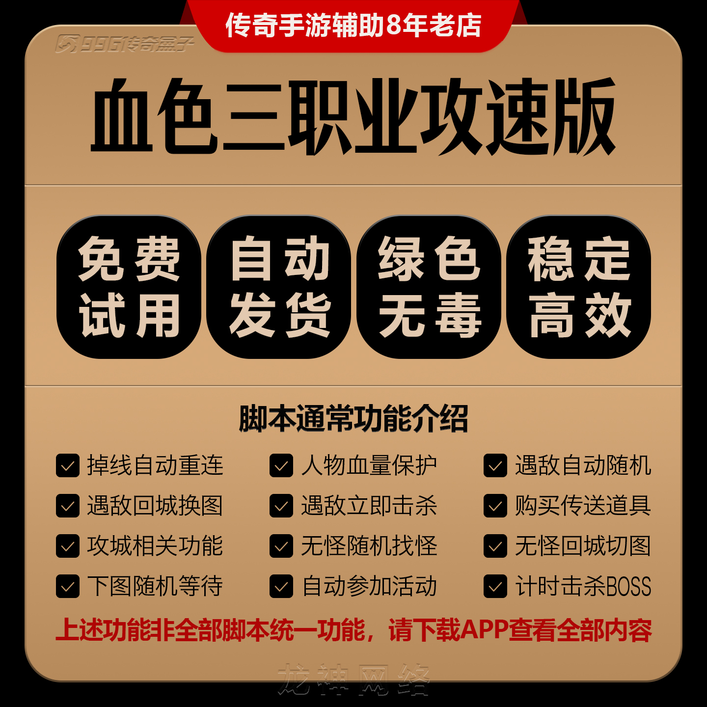 血色三职业攻速辅助复古微变传奇手游挂机脚本自动BOSS
