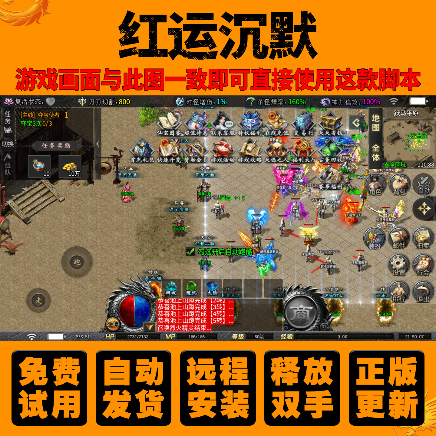 红运沉默辅助复古微变传奇手游