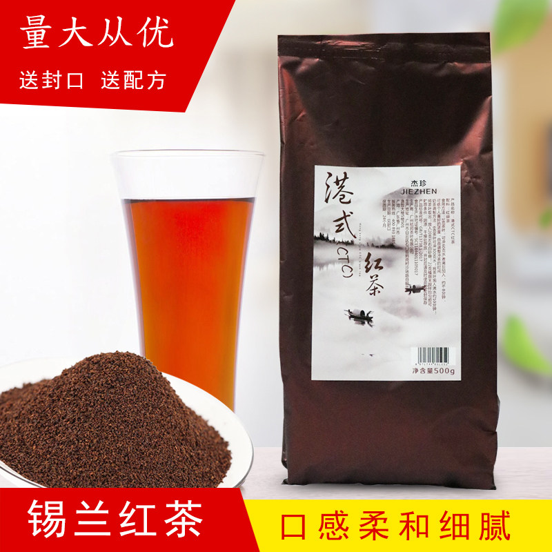 杰珍锡兰碎红茶港式丝袜CTC奶茶店专用斯里兰卡coco茶叶袋装500g