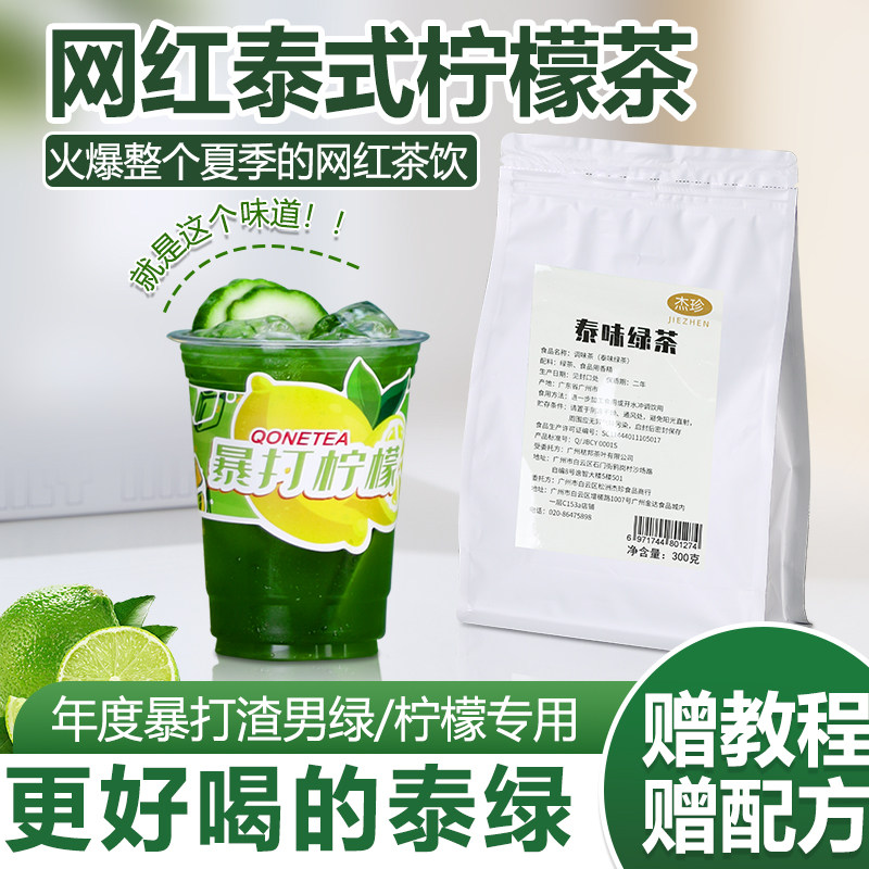 泰式绿茶手打柠檬茶网红专用原料图片