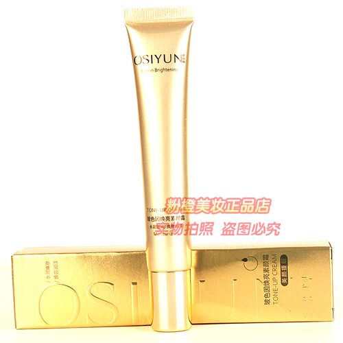 欧丝韵玻色因焕亮素颜霜 OSIYUN女士美颜提靓遮瑕修饰肤色正品20g