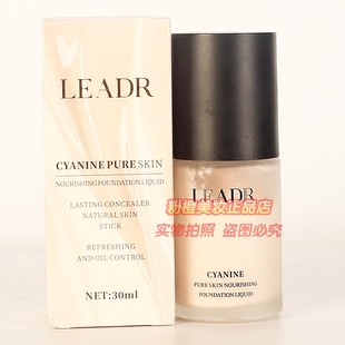 LEADR菁纯养肤粉底液女神之美遮瑕提亮自然亲肤控油保湿粉质正品