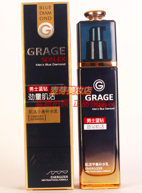 GRAGE男士蓝钻劲量肌活平衡补水乳液 公子派男士专用护肤化妆品