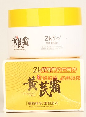 ZKYO黄芪霜植物精萃柔和润泽男女秋冬保湿补水护肤擦脸油面霜70g