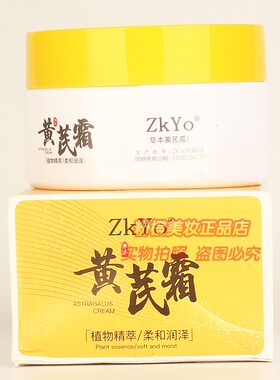 ZKYO黄芪霜植物精萃柔和润泽男女秋冬保湿补水护肤擦脸油面霜70g