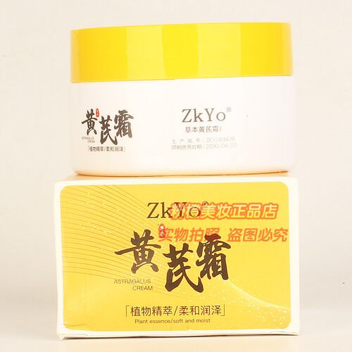 ZKYO黄芪霜植物精萃柔和润泽男女秋冬保湿补水护肤擦脸油面霜70g