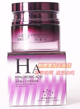 姿唯雅黛玻尿酸保湿霜保补水霜