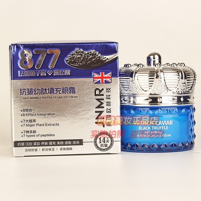 877法国鱼子酱黑松露眼霜JNMR抗皱幼肽填充眼霜淡纹提拉嫩肤正品