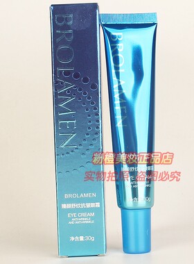 BROLAMEN臻颜舒纹抗皱眼霜 柏兰梦眼部护肤水嫩眼周淡纹正品30g