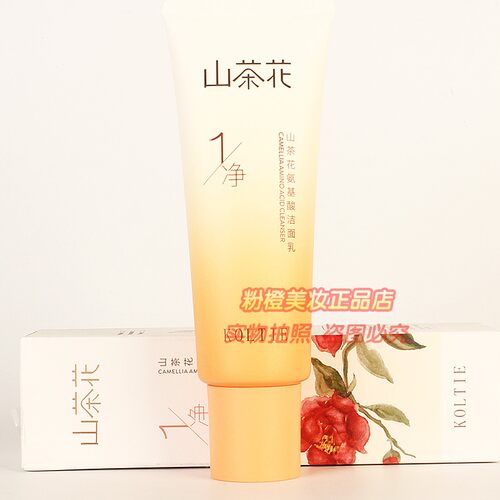 山茶花氨基酸洁面乳深层清洁