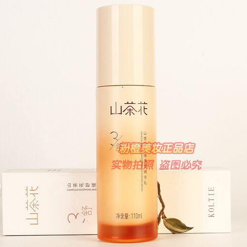 山茶花舒缓保湿精华乳