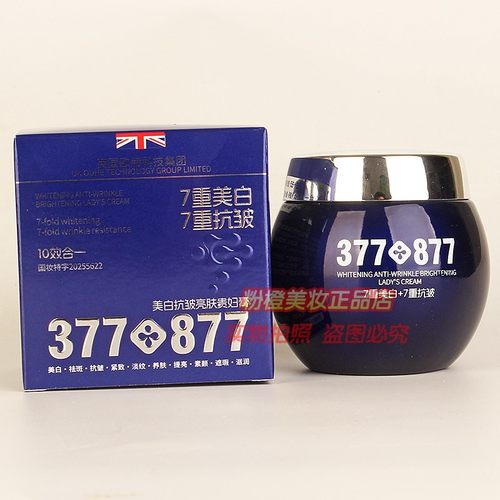 YOUYA柚娅377+877美白抗皱亮肤贵妇膏 7重美白+7重抗皱正品55g