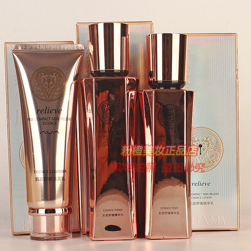 比芭美肌密舒缓补水3件套装洁面精华水精华乳液护肤化妆品